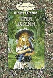 Читать книгу Леди Джейн