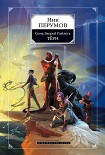 Читать книгу Терн