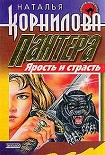Читать книгу Ярость и страсть