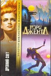 Читать книгу Древний свет