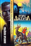 Читать книгу Золотые колдуны