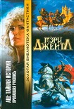 Читать книгу Том I: Пропавшая рукопись