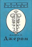 Читать книгу Вечерняя прогулка джентльмена