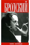 Читать книгу Иосиф Бродский. Большая книга интервью