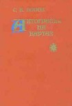 Читать книгу Автографы на картах