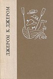 Читать книгу Увлекающаяся натура