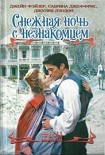 Читать книгу Когда летят искры