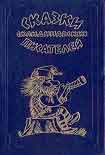 Читать книгу Отто-носорог