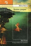 Читать книгу Долгие сумерки путника