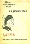 Читать книгу Данте