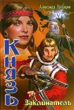 Читать книгу Заклинатель