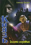 Читать книгу Золото мертвых