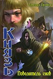 Читать книгу Повелитель снов