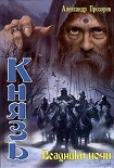 Читать книгу Всадники ночи
