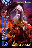 Читать книгу Война магов
