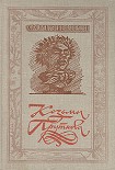 Читать книгу Сочинения Козьмы Пруткова