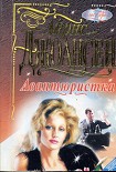 Читать книгу Авантюристка