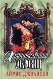 Читать книгу Полночный воин (Хранительница сокровищ)