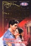 Читать книгу Приручить единорога (Странное предложение)