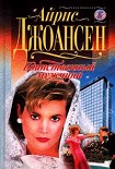 Читать книгу Единственный мужчина
