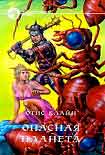 Читать книгу Опасный порт