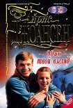 Читать книгу Один твой взгляд