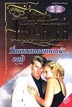 Читать книгу Таинственный сад