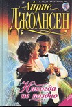 Читать книгу Никогда не поздно