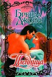 Читать книгу Пленница