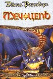 Читать книгу Серебряная корона