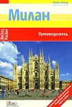 Читать книгу Милан. Путеводитель
