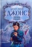 Читать книгу Заговор мерлина