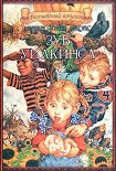Читать книгу Зуб Уилкинса