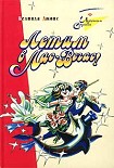 Читать книгу Летим в Лас-Вегас!