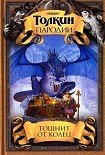 Читать книгу Тошнит от колец