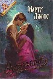 Читать книгу Очарование
