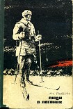 Читать книгу Люди в погонах