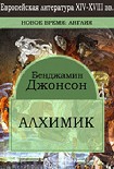 Читать книгу Алхимик