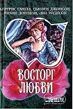 Читать книгу Застигнутые грозой