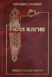 Читать книгу Сила магии