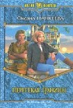 Читать книгу Пересекая границы