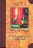 Читать книгу Возрожденный Дракон