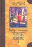 Читать книгу Огни Небес