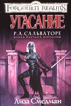 Читать книгу Угасание