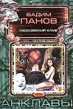 Читать книгу Московский клуб