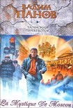 Читать книгу Таганский перекресток