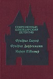 Читать книгу Современный швейцарский детектив