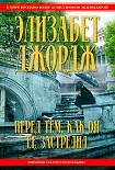 Читать книгу Перед тем, как он ее застрелил