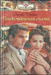 Читать книгу Рождественская сказка