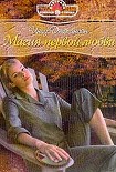 Читать книгу Магия первой любви